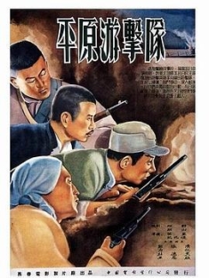 平原游击队 (1955) / Guerrillas on the Plain / 4K电影下载 / 夸克网盘分享 / Guerrillas.on.the.Plain.1955.2160p.WEB-DL.H265.AAC