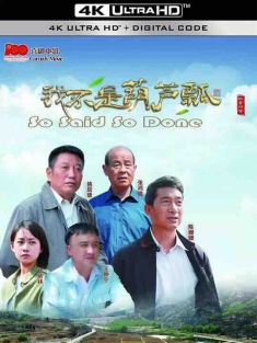 我不是葫芦瓢 (2023) / So Said So Done / 4K电影下载 / So.Said.So.Done.2023.2160p.WEB-DL.H265.AAC