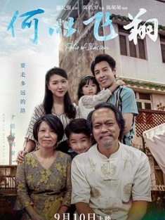 何以飞翔 (2021) / Pátio da Ilusão / Patio of Illusion / 幻觉围 / 4K电影下载 / 夸克网盘分享 / Patio.of.Illusion.2021.2160p.HQ.WEB-DL.H265.AAC.2Audio