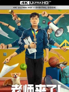 老师来了！ (2022) / 金牌辣妹 / 4K电影下载 / You.Are.My.Champion.2022.2160p.WEB-DL.H265.EDR.DDP2.0