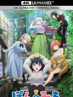 碰之道 ぽんのみち (2024) / Pon no Michi / 4K动画片下载 / Pon no Michi S01E01 2160p WEB H.264 AAC