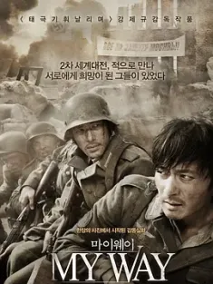 登陆之日 마이 웨이 (2011) 我的征途/我的路/My Way [韩国]豆瓣: 7.4