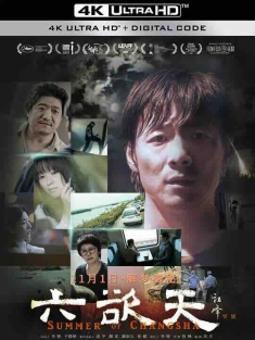 六欲天 (2019) / Summer of Changsha / 4K电影下载 / Summer.of.Changsha.2019.2160p.HQ.WEB-DL.H265.AAC