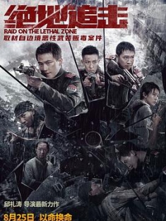 绝地追击 (2023) / Raid on the Lethal Zone / 4K电影下载 / 夸克网盘分享 / [国语配音+中文字幕].Raid.on.the.Lethal.Zone.2023.2160p.WEB-DL.H265.HDR.DDP5.1