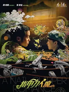 指甲刀人魔 2010 四夜奇谭之指甲刀人魔/指甲钳人魔 [中国香港] 豆瓣:6.5指甲刀人魔 2017 A Nail Clipper Romance [中国大陆/中国香港] 豆瓣:4.3