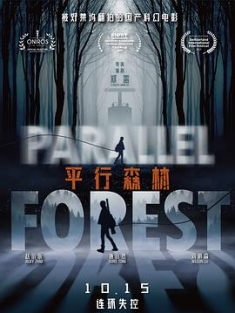 平行森林 (2019) / Parallel Forest / 4K电影下载 / 夸克网盘分享 / Parallel.Forest.2019.2160p.HQ.WEB-DL.H265.AAC