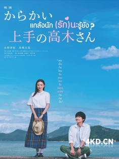 《擅长捉弄的高木同学 からかい上手の高木さん 2024》擅长捉弄的高木同学 真人电影/Teasing Master Takagi-san