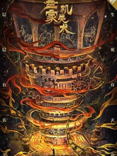 墨家机关术 (2021) / 4K电影下载 / 阿里云盘分享 / Mo.Jia.Ji.Guan.Shu.2021.2160p.WEB-DL.H265.AAC