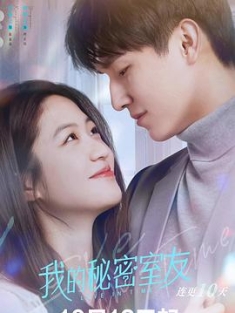 我的秘密室友 (2022) /《1006的房客》大陆版 / 4K.2160P.UHD（阿里云盘资源）
