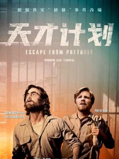 天才计划 Escape from Pretoria (2020) / 逃离比勒陀利亚 / 钥命监狱(台) / 4K电影下载站 / [60帧率版本][高码版][国英多音轨+中文字幕].Escape.from.Pretoria.2020.2160p.HQ.WEB-DL.H265.60fps.AAC.2Audio / 夸克网