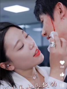 短剧《我和美女总裁的双向奔赴》(全集) 网盘在线观看