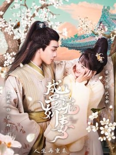 盛宠娇妻 (2023) / 4K电视剧下载 / 夸克网盘分享