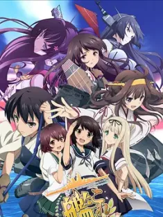 舰队收藏 艦隊これくしょん -艦これ- 2015 Kantai Collection: KanColle/舰女人/舰娘 [日本] 豆瓣:6.4