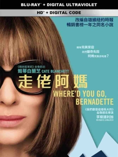 伯纳黛特你去了哪 Where'd You Go, Bernadette (2019) 走佬阿妈(港)/囧妈的极地任务(台)/伯纳黛特你去哪了/美国/豆瓣: 7.6