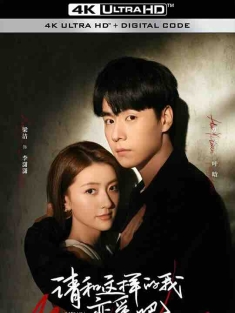 请和这样的我恋爱吧 (2024) / 4K电视剧下载
