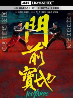 门前宝地 (2023) 100 Yards/中国大陆/豆瓣: