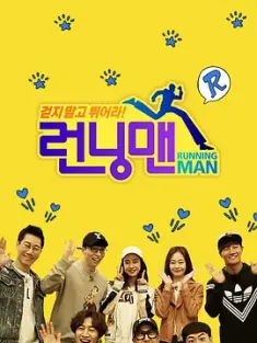 Running Man 2010 런닝맨 奔跑吧！孩子们/跑男/Leonning maen 韩国 豆瓣:9.6