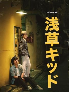 浅草小子 Asakusa.Kid.2021.JAPANESE.2160p.NF.WEB-DL.x265.10bit.HDR.DDP5.1....
