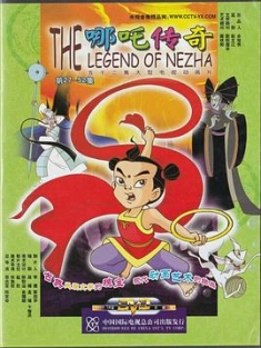 哪吒传奇 (2003) / The Legend of Nezha / 4k.uhd.2160p（阿里云盘资源）