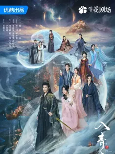 入青云 2025 Love in the Clouds