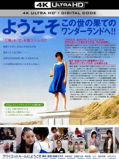 欢迎来到隔离病房 クワイエットルームにようこそ (2007) 欢迎来到Quiet Room/Welcome to the Quiet Room/日本/豆瓣: 7.2