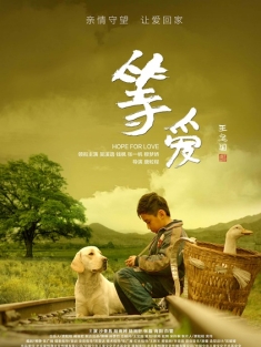 等爱 (2019)