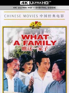 瞧这一家子 (1979) What a Family/爸爸妈妈和我们/中国大陆/豆瓣: 8.1