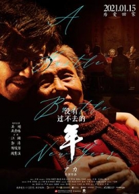 没有过不去的年 2021 Gou Nian A Hustle Bustle New Year