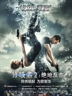 分歧者2：绝地反击 Insurgent (2015) / 叛乱者·强权终结(港) / 分歧者2：叛乱者(台) / 分歧者2：反叛者 / 反叛者 / Insurgent.2015.2160p.BluRay.HEVC.TrueHD.7