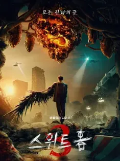 《甜蜜家园 1-3季合集 스위트홈1-3 2024》[全3季/韩语中字/WEB-MKV]4K-2160P 212G