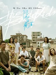 隐秘的角落 (2020) The.Bad.Kids.2020.V3.WEB-DL.4k.H265.AAC-DHTCLUB 72GB