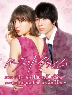 《完美犯罪 パーフェクトクライム 2019》Perfect Crime