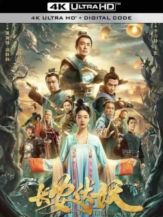 长安伏妖 (2021) / 4K电影下载 / Legend.of.the.Demon.Hunter.Chang'an.2021.2160p.WEB-DL.H265.DV.DDP2.0