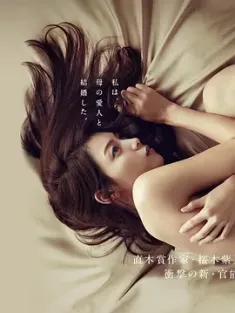 玻璃芦苇 硝子の葦 (2015) 硝子之苇/garasu no ashi [日本]豆瓣: 7.8