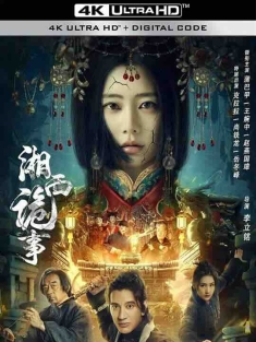 湘西诡事 (2024) / 4K电影下载 / Strange.Things.in.Western.Hunan.2024.2160p.HQ.WEB-DL.H265.60fps.DDP2.0