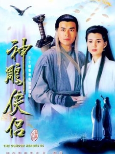 神雕侠侣 神雕俠侶 (1995) / 新神雕侠侣 / Return Of The Condor Heroes / 32集全 4K+720P 国语无字 收藏版