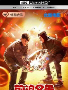 前浪兄弟 (2024) / 4K电影下载 / Old.School.2024.2160p.HQ.WEB-DL.H265.DDP5.1