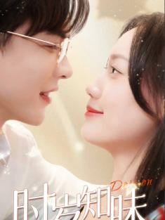 短剧《时岁知味》(69集) 网盘在线观看