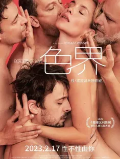 爱的界线 Hranice lásky 2022 Borders of Love/色界(台)