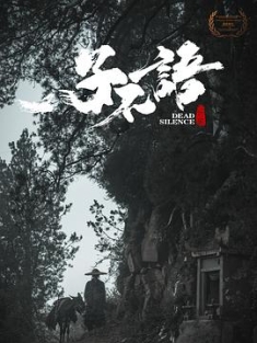 子不语：夜行郎 (2023) / 子不语 / 夜行郎传奇 / 4K电影下载 / 阿里云盘分享