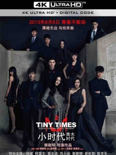 小时代2：青木时代 (2013) 小时代2/Tiny Times 2.0/中国大陆/中国台湾/豆瓣: 5.1