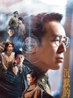 沉默的荣耀 2025 暗夜深海/破晓时分/深海1950