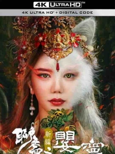 聊斋新编之婴宁 (2023) / 聊斋新编四部曲 / 4K电影下载 / New.Legend.of.Liao.Zhai.Ying.Ning.2021.2160p.HQ.WEB-DL.60fps.H265.10bit.AAC