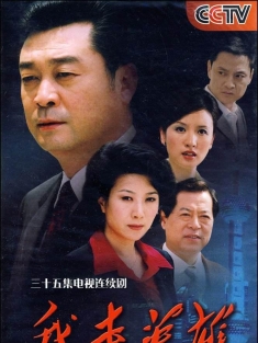 我本英雄 2009 我主沉浮2