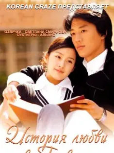 爱在哈佛 러브스토리 인 하버드 (2004) 哈佛爱情故事/Love Story in Harvard/Rubeusutori in Habeodeu/豆瓣: 7.7