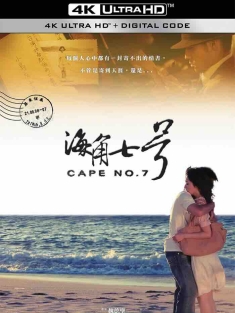 海角七号 海角七號 (2008) Cape No. 7/中国台湾/豆瓣: 7.6
