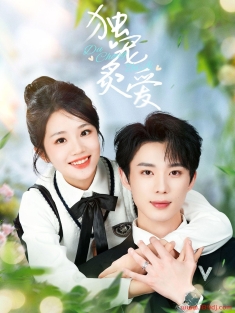 《独宠炙爱》短剧高清全集免费在线观看播放完整版