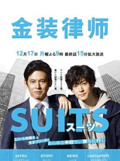 金装律师 スーツ (2018) / SUITS / 无照律师 / 韩剧下载