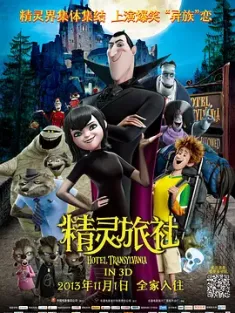 精灵旅社 Hotel.Transylvania.2012.2160p.BCORE.WEB-DL.x265.10bit.HDR.DTS-HD...