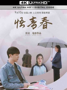 悟青春 (2024) PERCEPTION OF YOUTH/中国大陆/豆瓣: